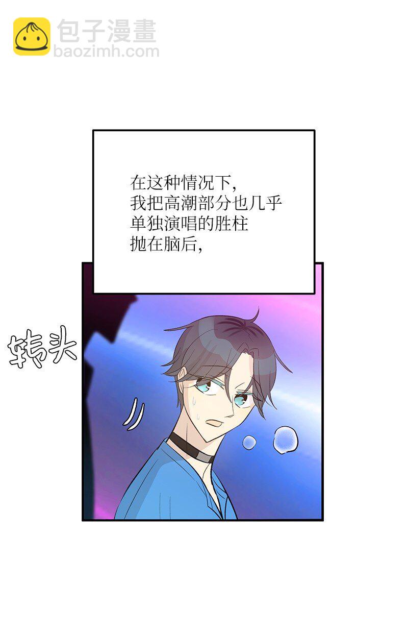 《我的叔叔是超级巨星》146 不和谐的合唱 第48页