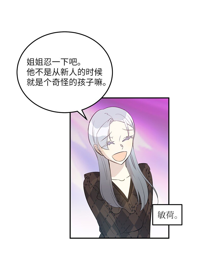 《我的叔叔是超级巨星》146 不和谐的合唱 第4页