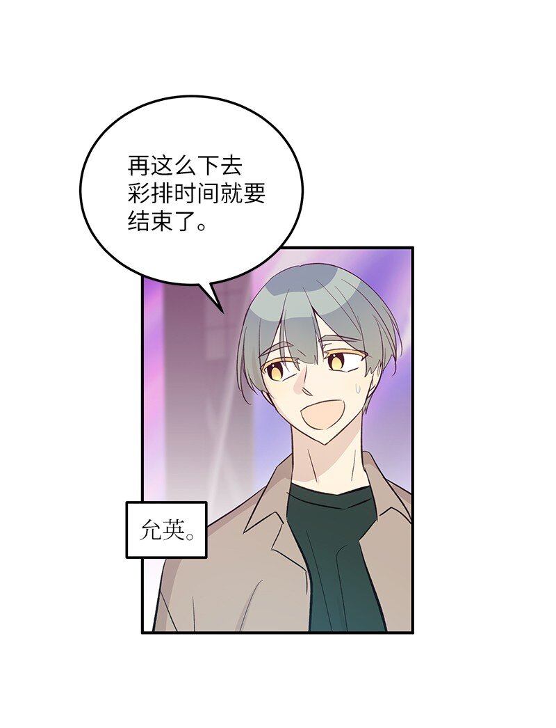《我的叔叔是超级巨星》146 不和谐的合唱 第5页