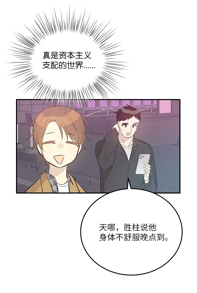 《我的叔叔是超级巨星》146 不和谐的合唱 第9页