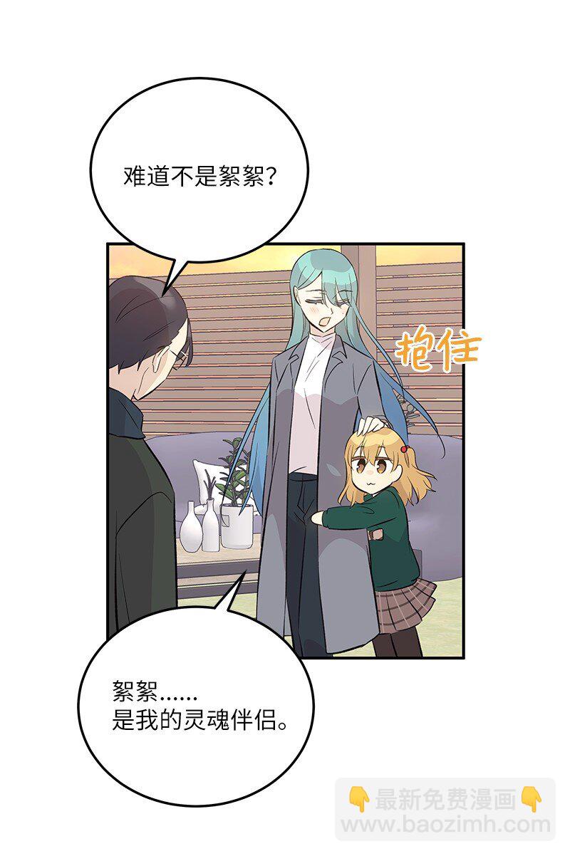 《我的叔叔是超级巨星》148 在交往了，别烦 第32页
