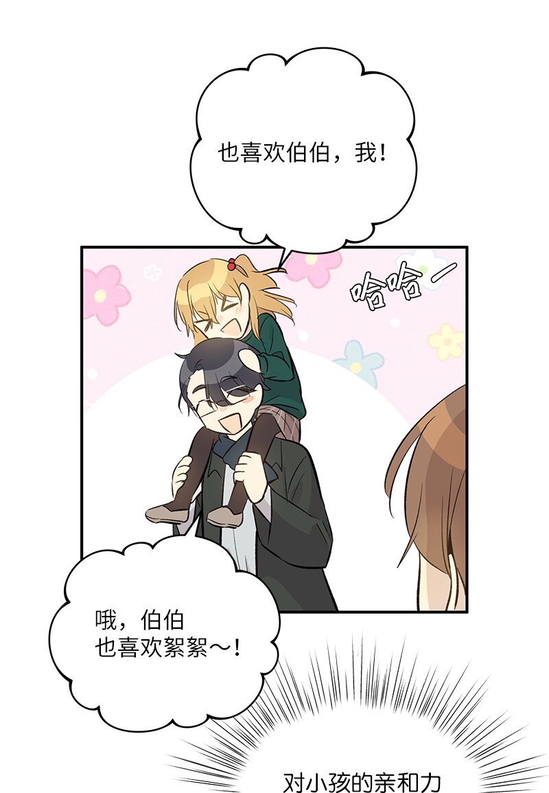 《我的叔叔是超级巨星》148 在交往了，别烦 第33页