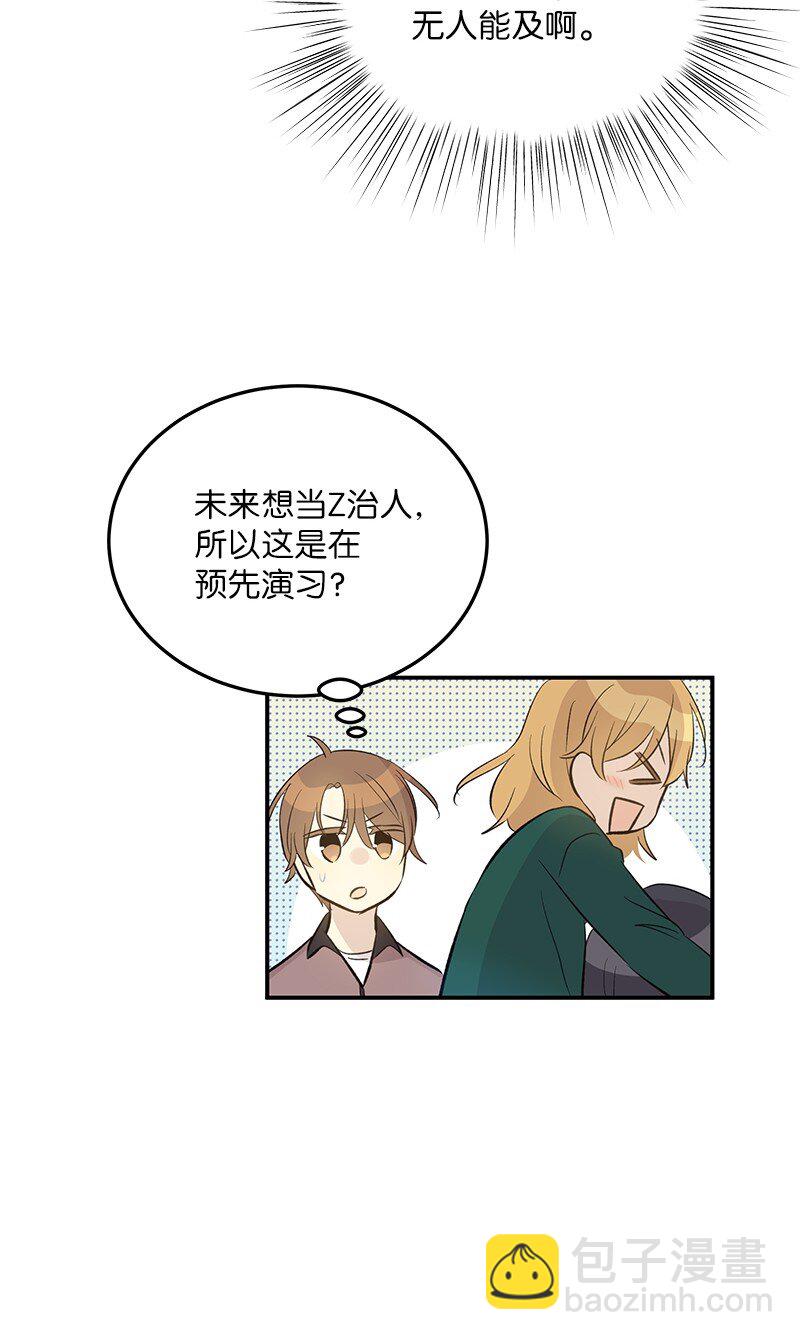 《我的叔叔是超级巨星》148 在交往了，别烦 第34页