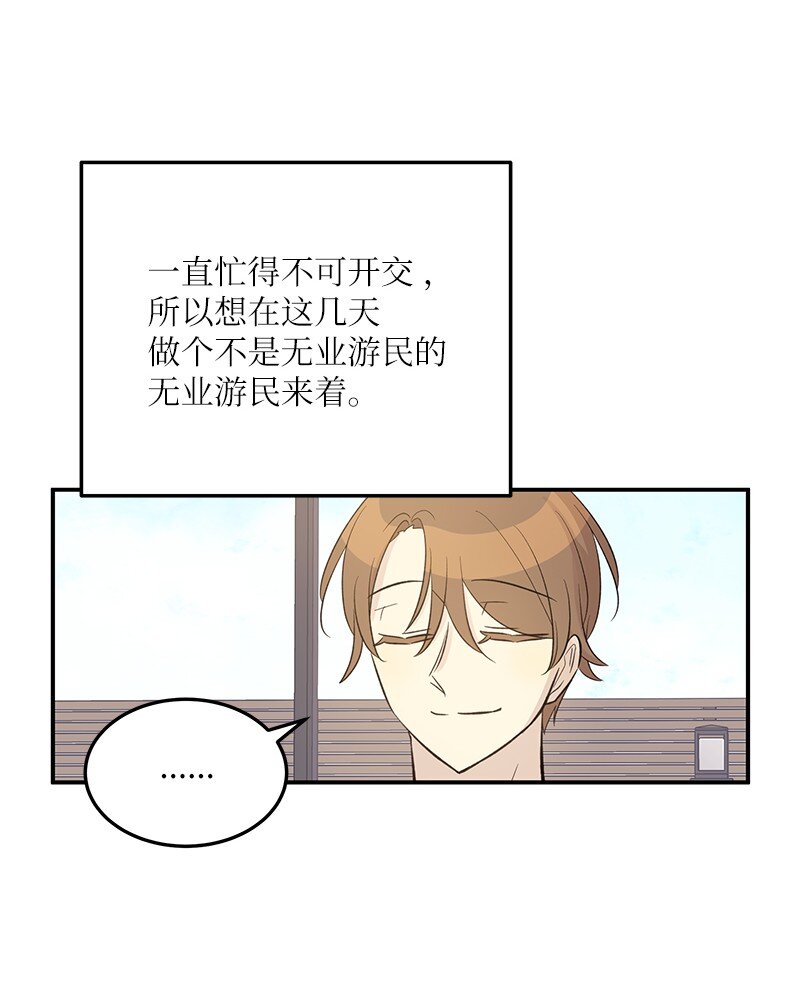 《我的叔叔是超级巨星》148 在交往了，别烦 第38页