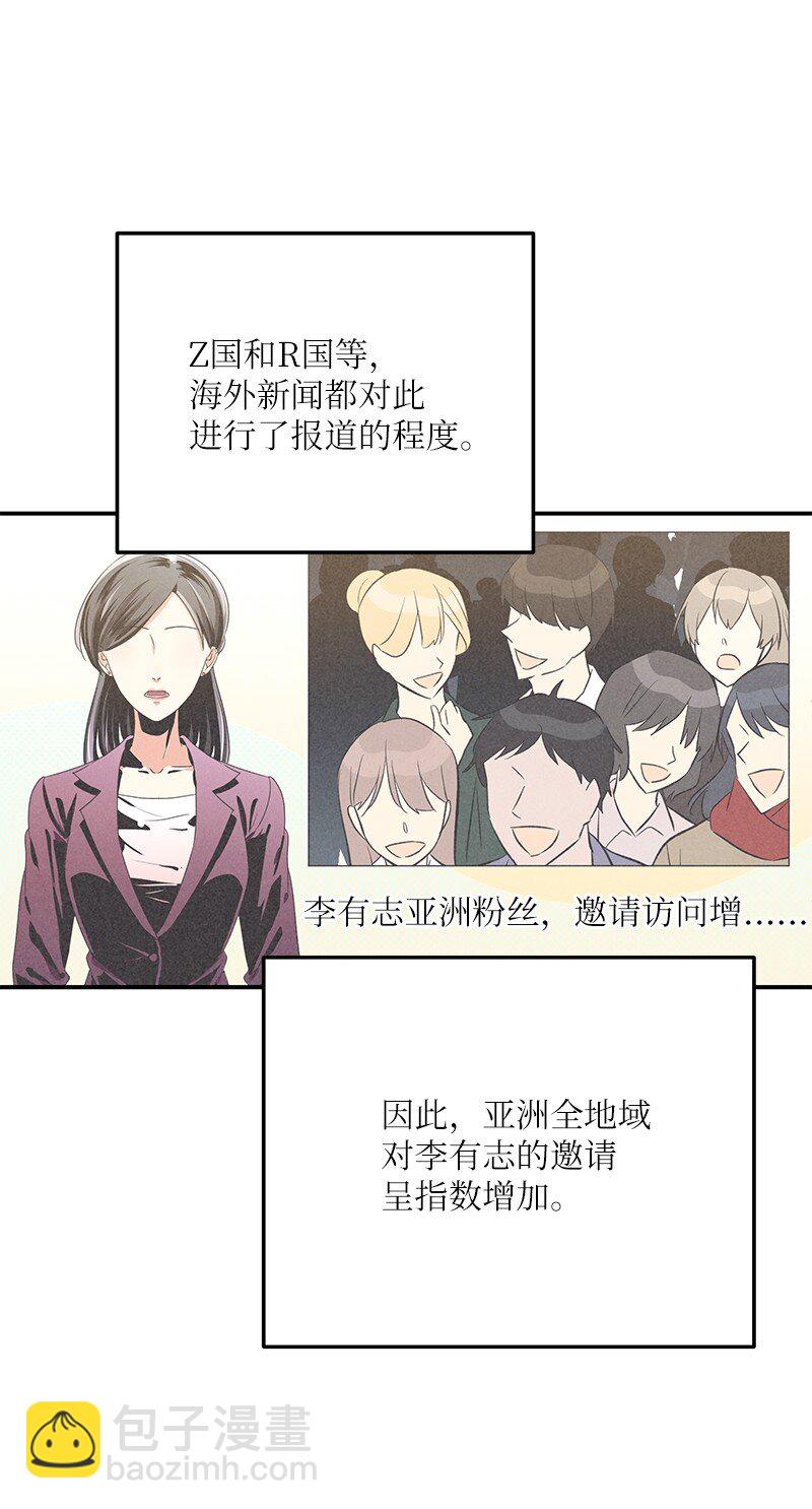 《我的叔叔是超级巨星》148 在交往了，别烦 第3页