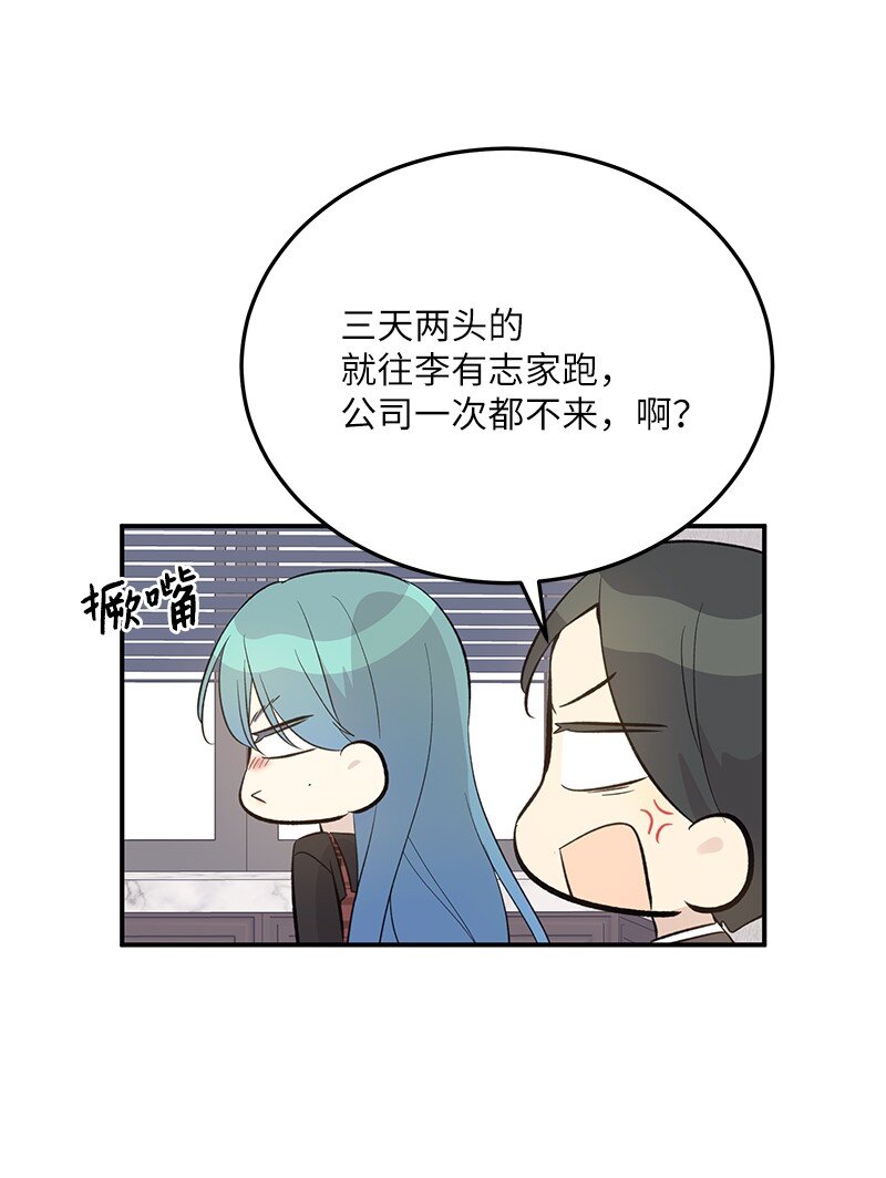 《我的叔叔是超级巨星》148 在交往了，别烦 第45页