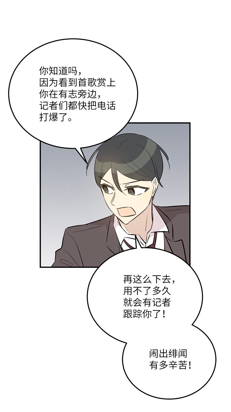 《我的叔叔是超级巨星》148 在交往了，别烦 第46页