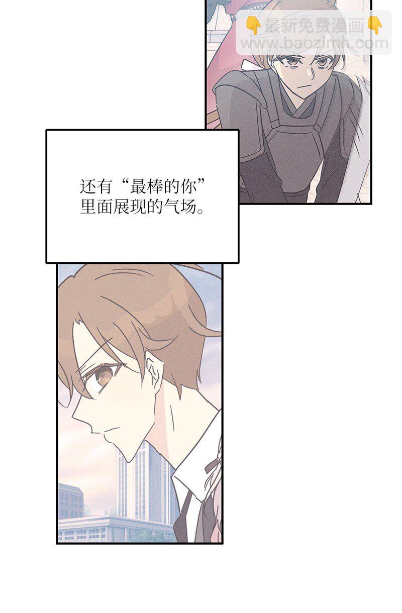 《我的叔叔是超级巨星》148 在交往了，别烦 第9页