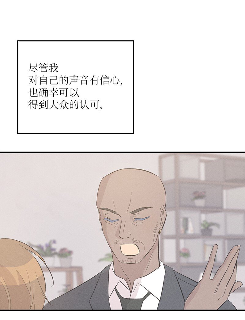 《我的叔叔是超级巨星》153 流言蜚语 第23页