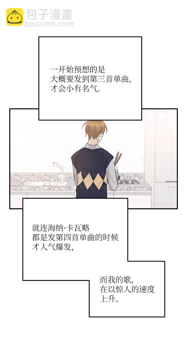 《我的叔叔是超级巨星》153 流言蜚语 第27页