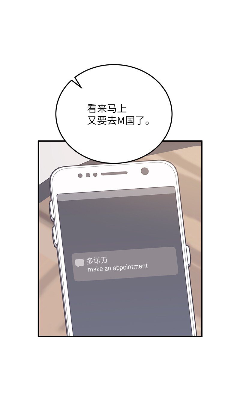 《我的叔叔是超级巨星》153 流言蜚语 第31页