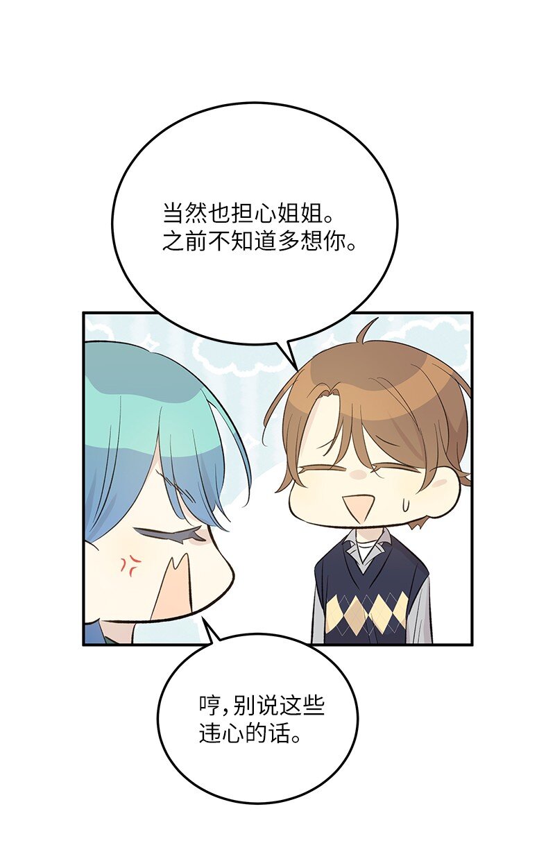 《我的叔叔是超级巨星》153 流言蜚语 第35页