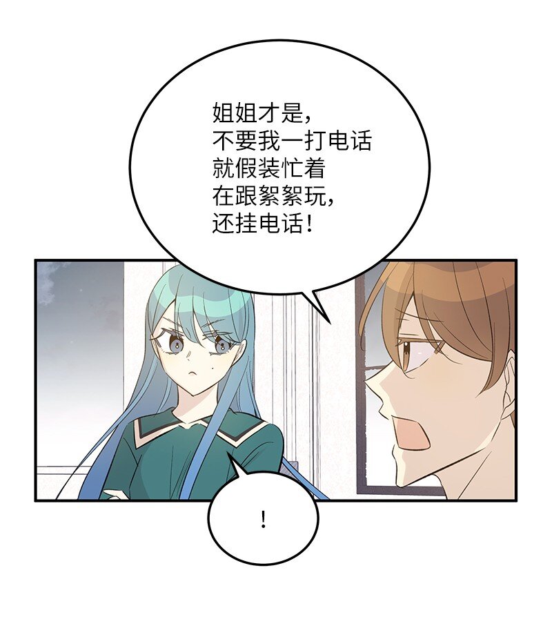 《我的叔叔是超级巨星》153 流言蜚语 第36页