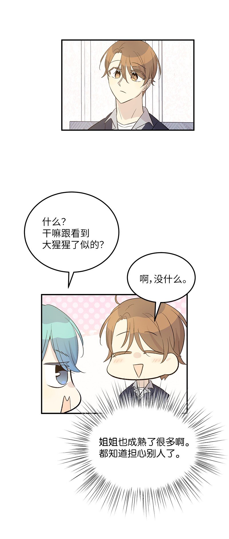 《我的叔叔是超级巨星》153 流言蜚语 第40页