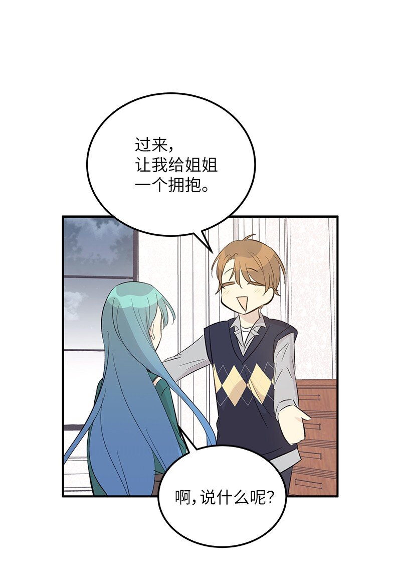 《我的叔叔是超级巨星》153 流言蜚语 第41页
