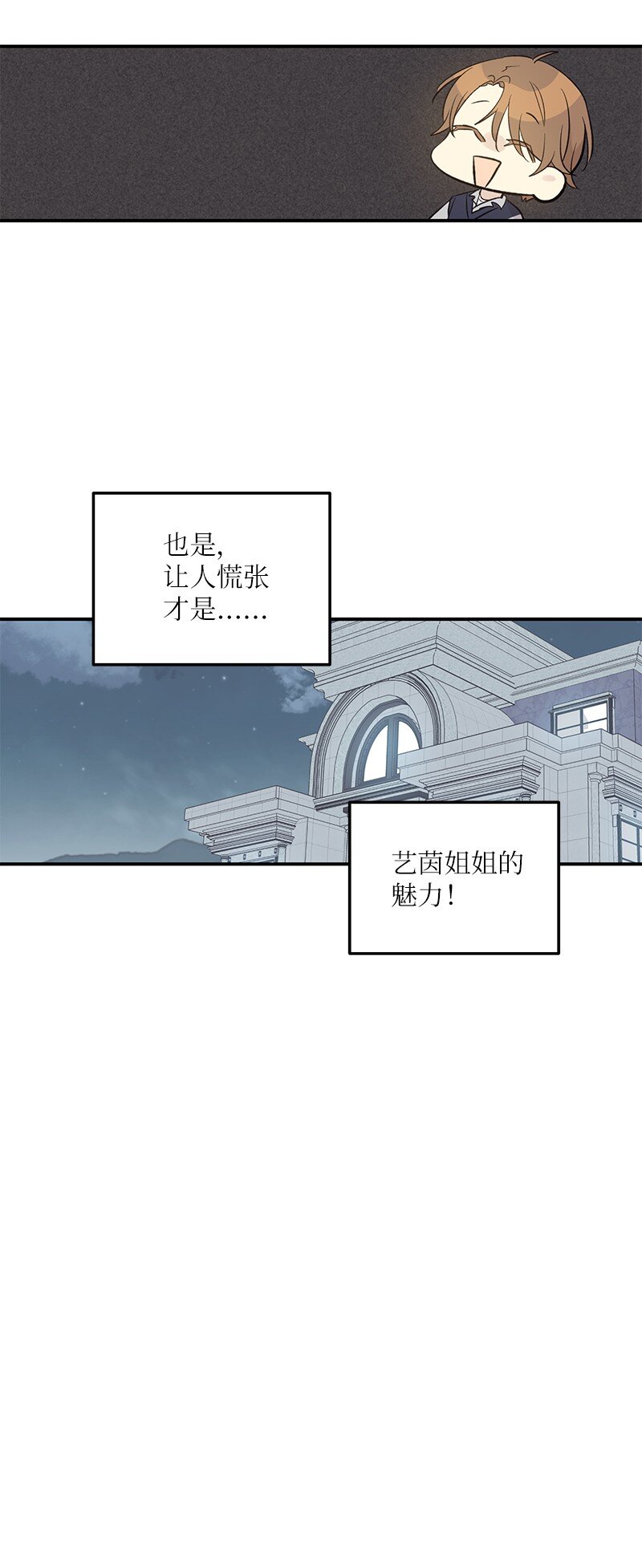 《我的叔叔是超级巨星》153 流言蜚语 第43页