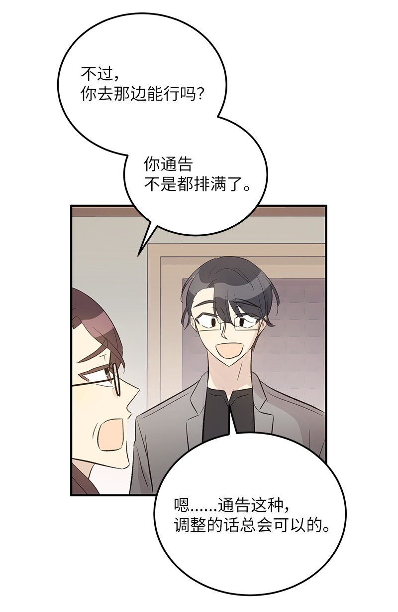 《我的叔叔是超级巨星》153 流言蜚语 第48页