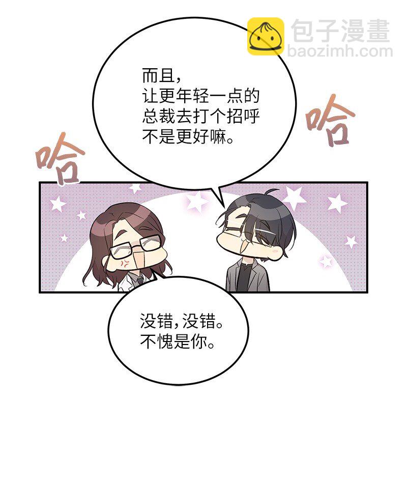 《我的叔叔是超级巨星》153 流言蜚语 第49页