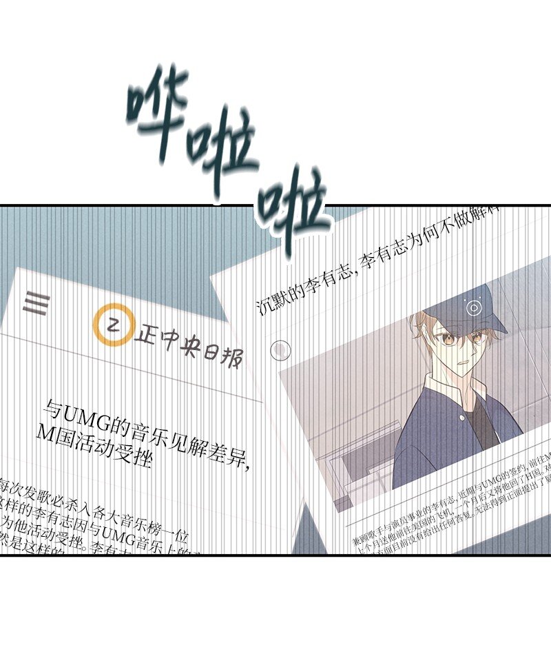 《我的叔叔是超级巨星》153 流言蜚语 第4页