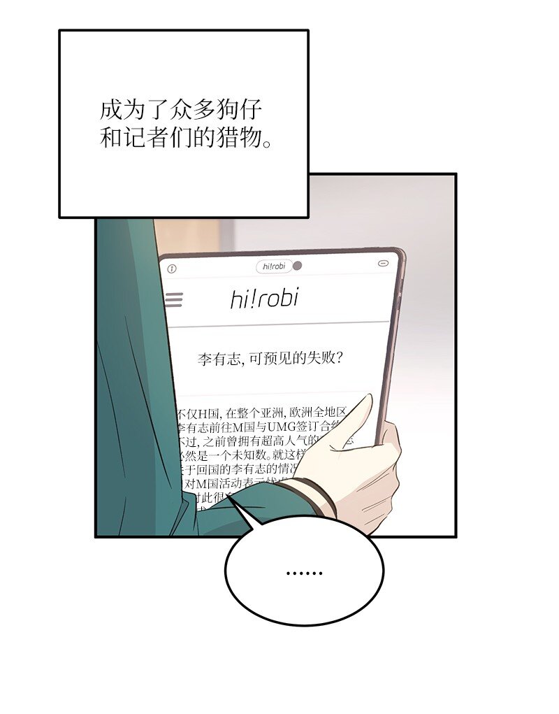 《我的叔叔是超级巨星》153 流言蜚语 第5页