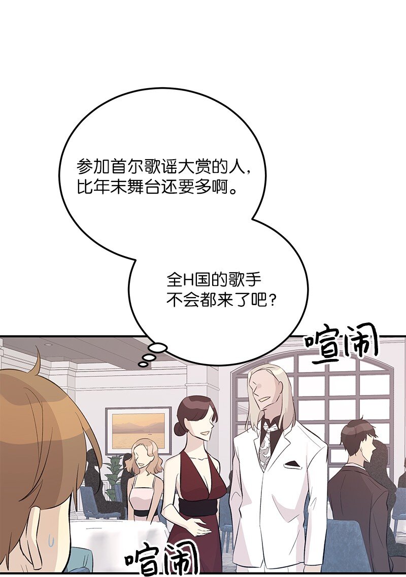 《我的叔叔是超级巨星》147 三冠王的诞生 第25页
