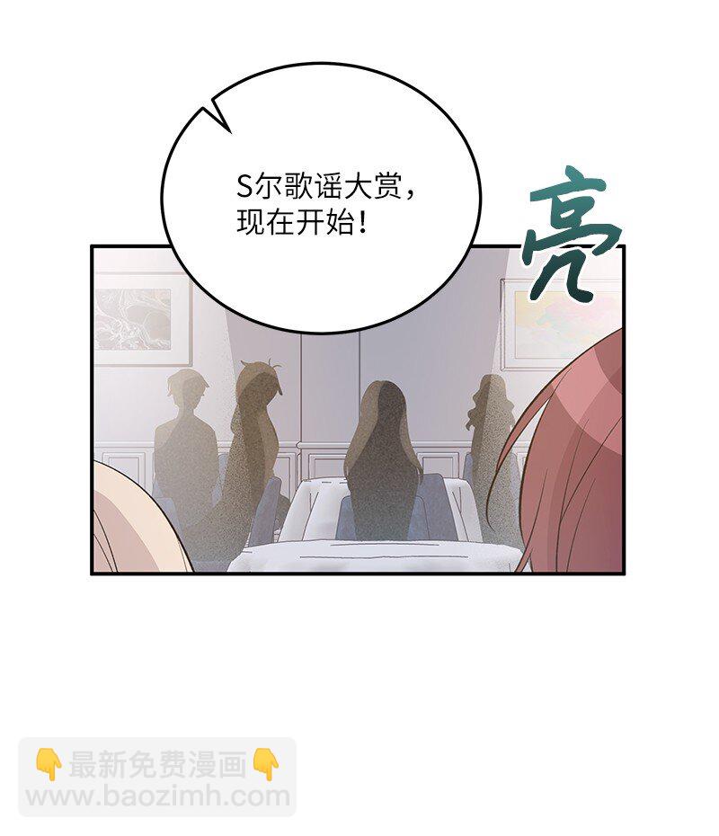 《我的叔叔是超级巨星》147 三冠王的诞生 第34页