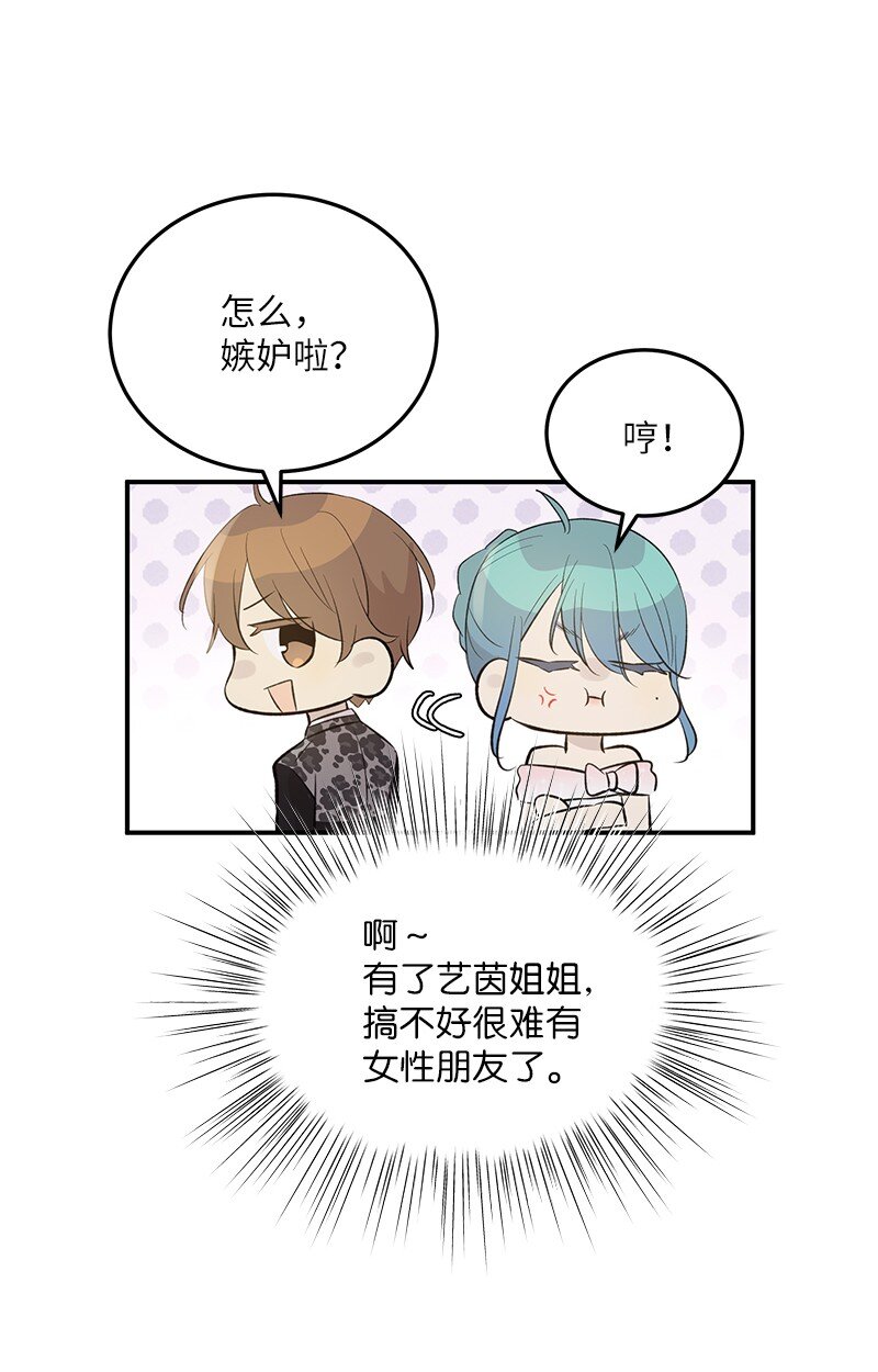 《我的叔叔是超级巨星》147 三冠王的诞生 第39页