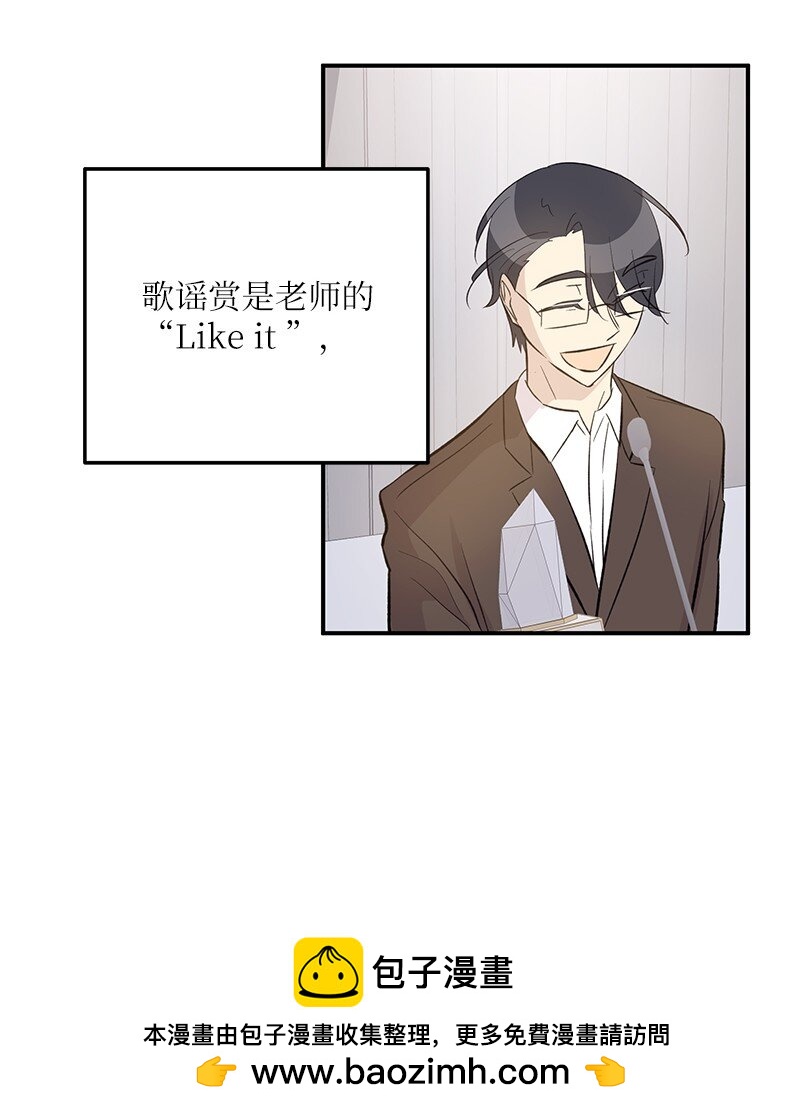 《我的叔叔是超级巨星》147 三冠王的诞生 第50页