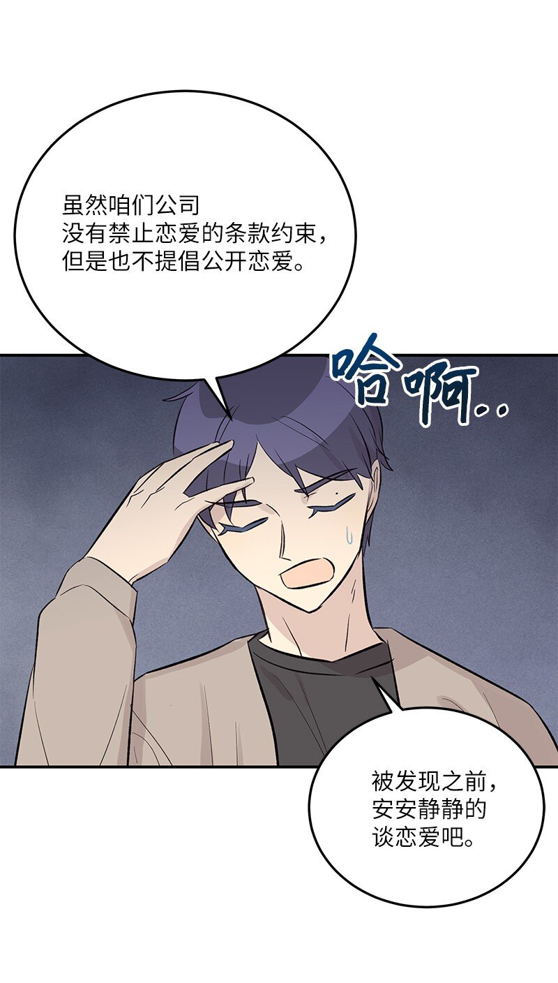 《我的叔叔是超级巨星》149 即将异地的小情侣 第16页