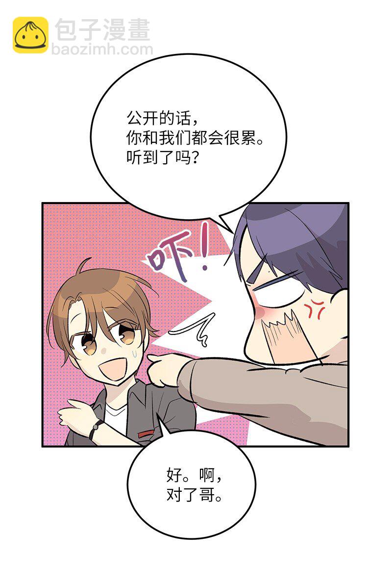 《我的叔叔是超级巨星》149 即将异地的小情侣 第17页