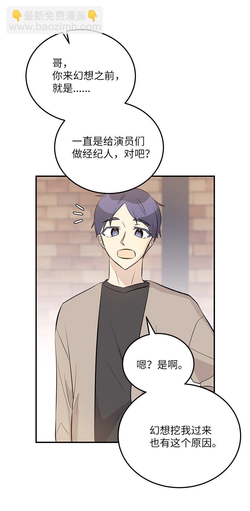 《我的叔叔是超级巨星》149 即将异地的小情侣 第18页