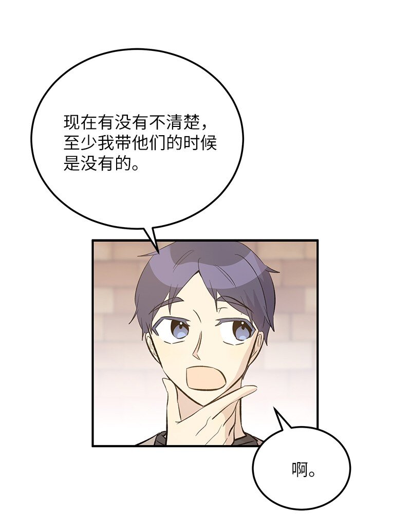 《我的叔叔是超级巨星》149 即将异地的小情侣 第21页