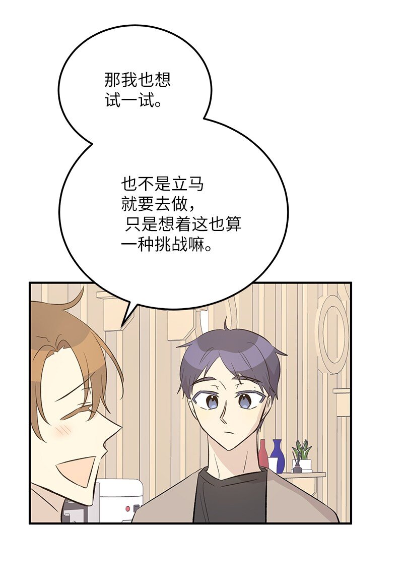 《我的叔叔是超级巨星》149 即将异地的小情侣 第25页