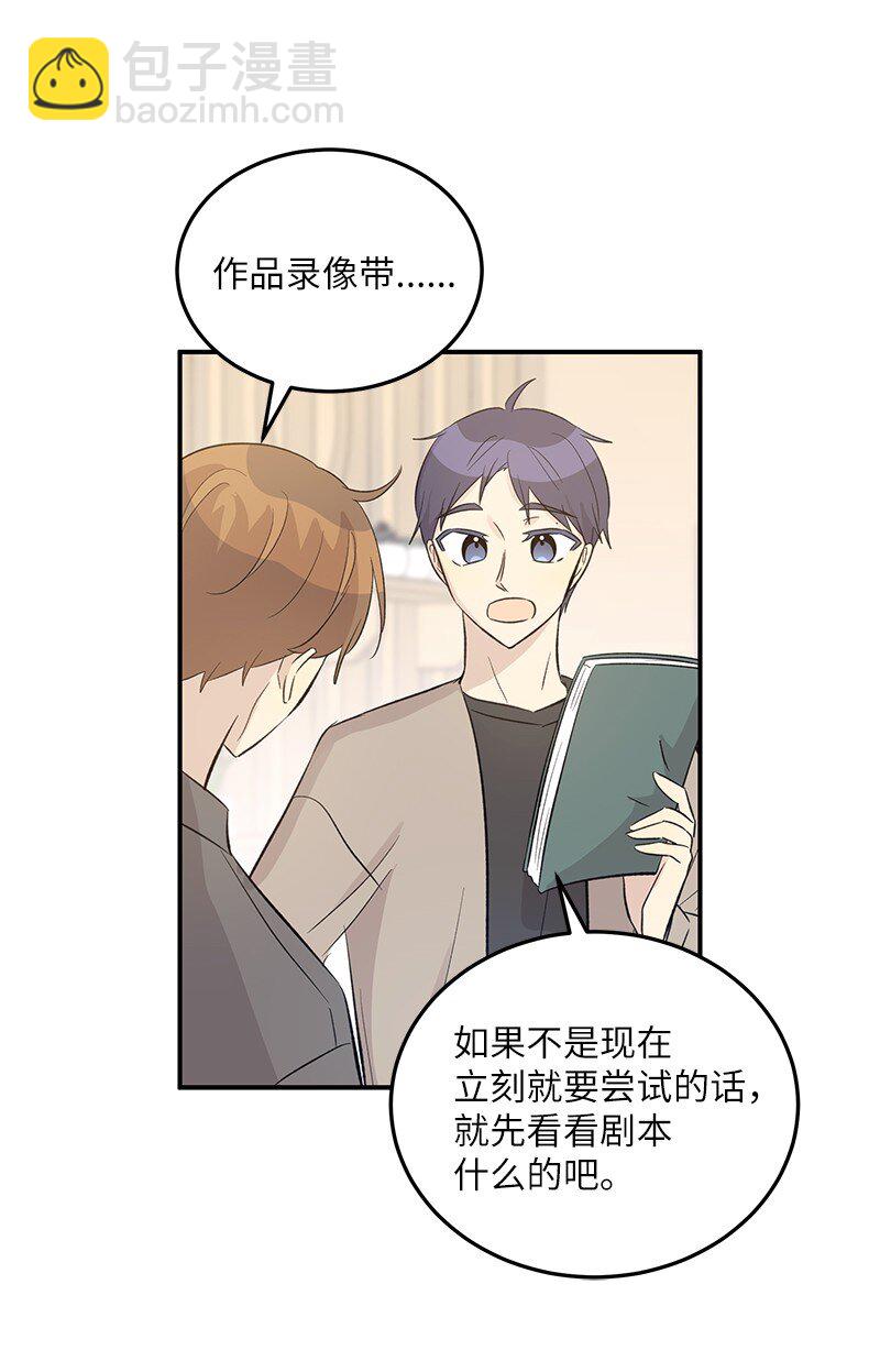 《我的叔叔是超级巨星》149 即将异地的小情侣 第30页