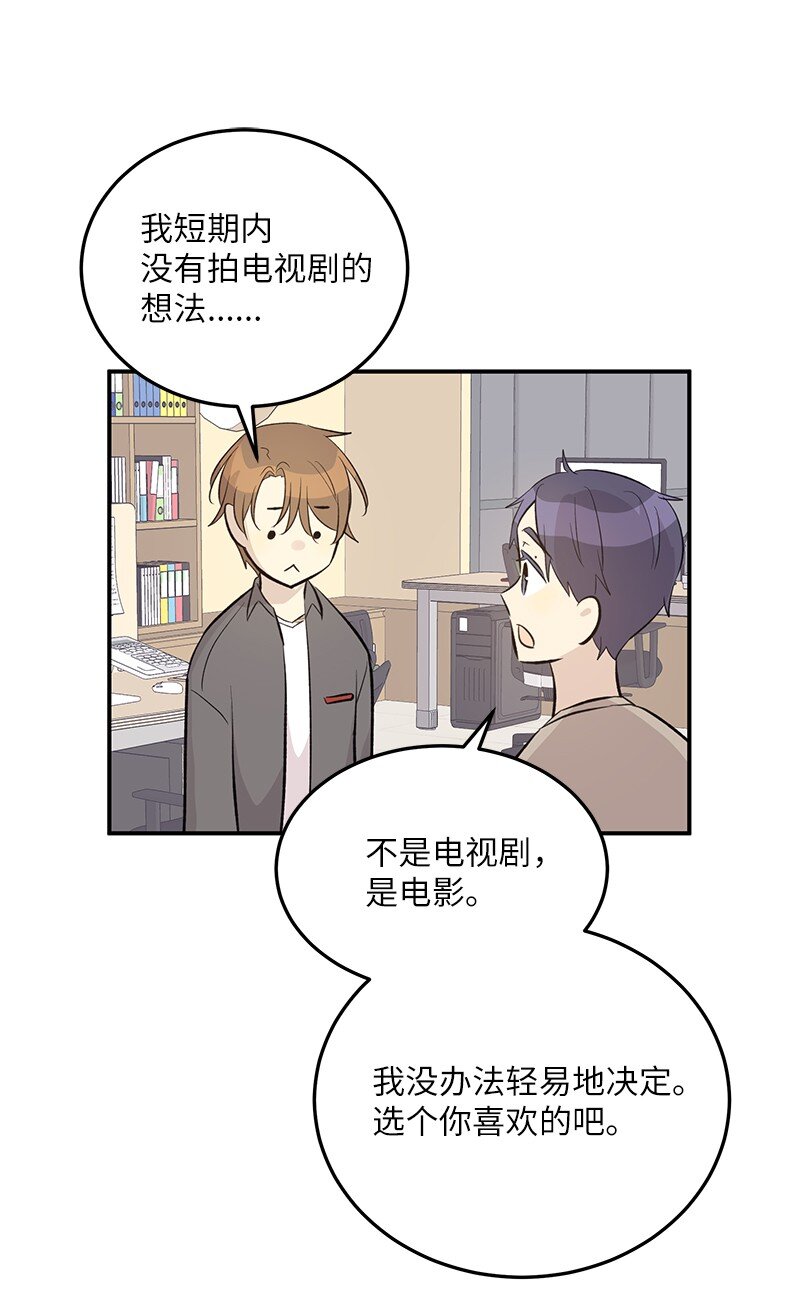《我的叔叔是超级巨星》149 即将异地的小情侣 第31页