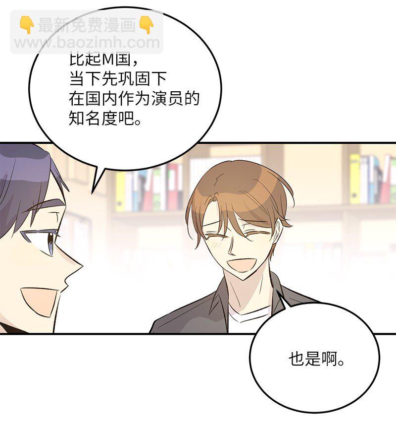 《我的叔叔是超级巨星》149 即将异地的小情侣 第32页