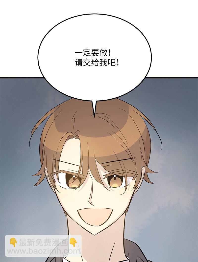 《我的叔叔是超级巨星》149 即将异地的小情侣 第37页