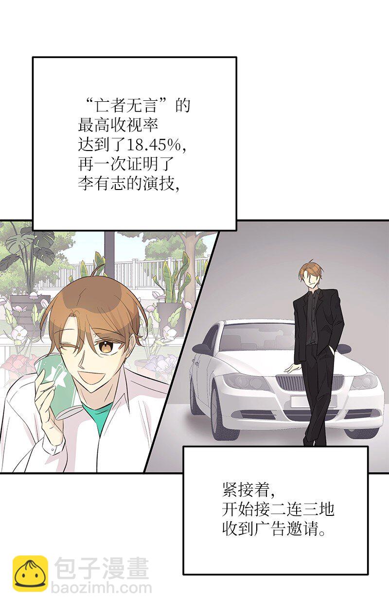 《我的叔叔是超级巨星》149 即将异地的小情侣 第40页