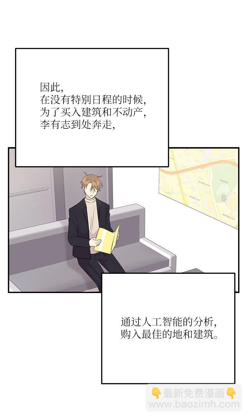 《我的叔叔是超级巨星》149 即将异地的小情侣 第42页