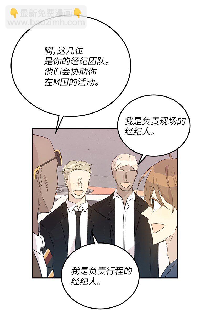 《我的叔叔是超级巨星》154 反转 第15页