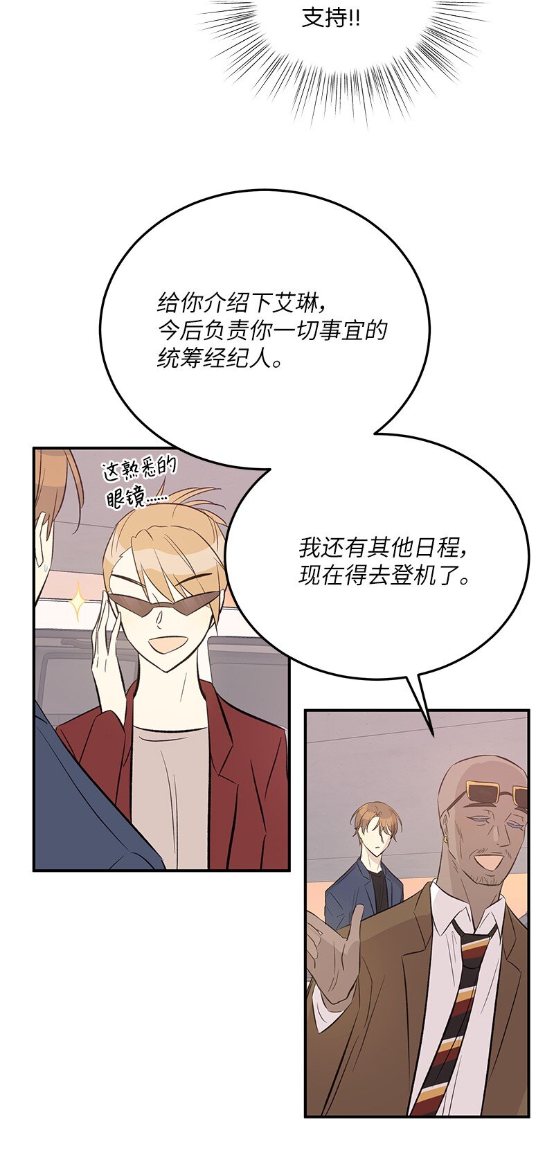 《我的叔叔是超级巨星》154 反转 第19页