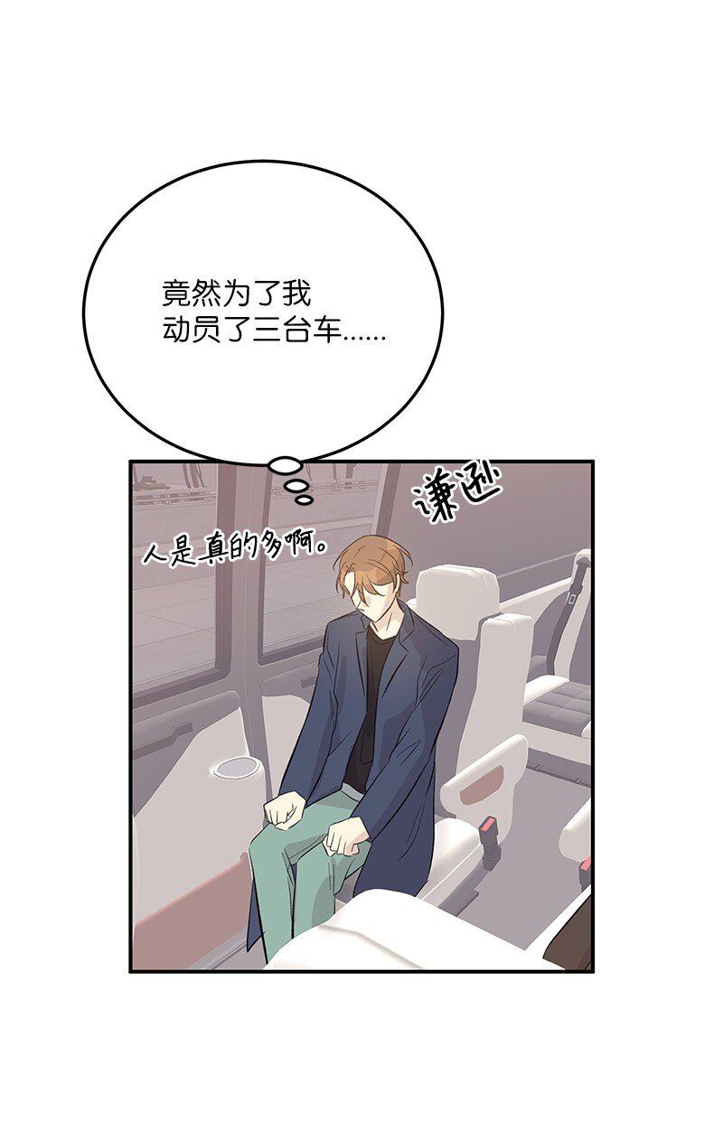 《我的叔叔是超级巨星》154 反转 第22页