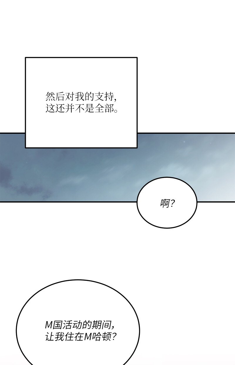 《我的叔叔是超级巨星》154 反转 第23页