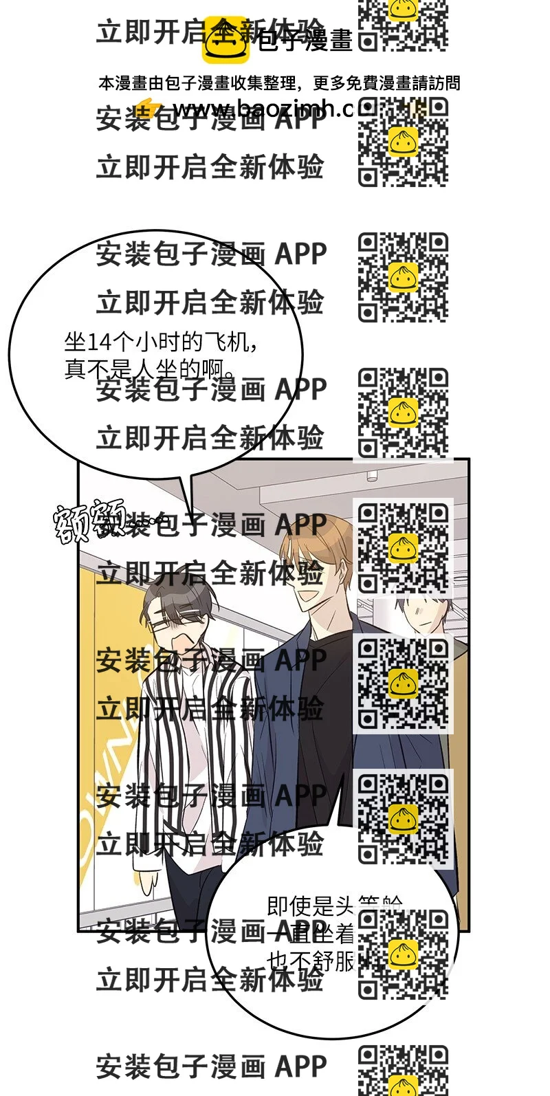 《我的叔叔是超级巨星》154 反转 第2页