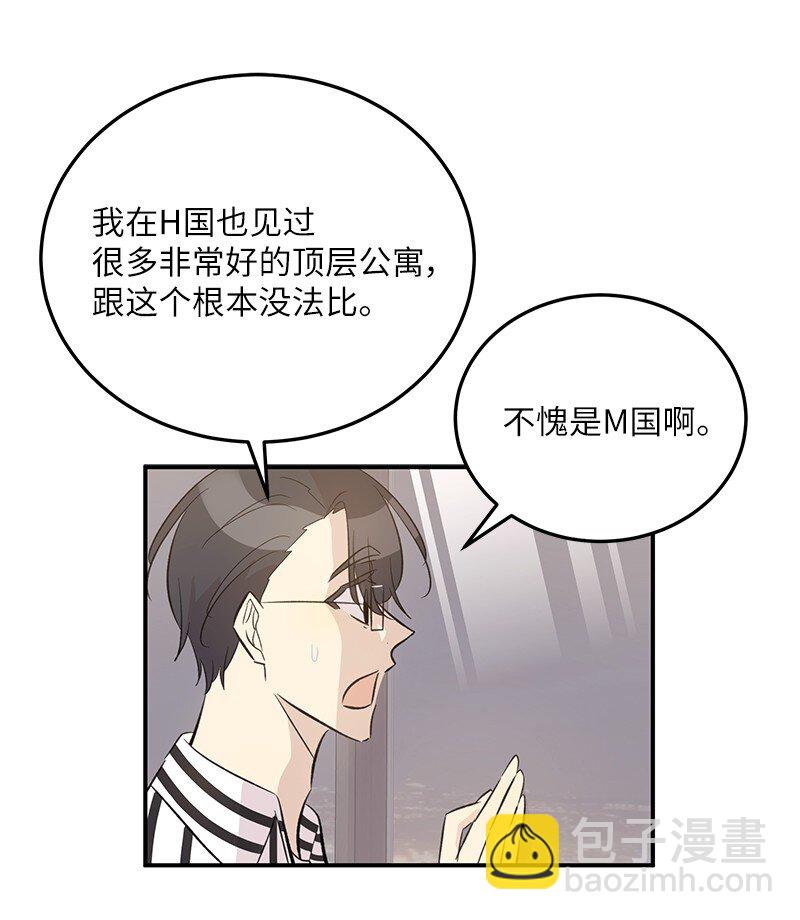 《我的叔叔是超级巨星》154 反转 第31页