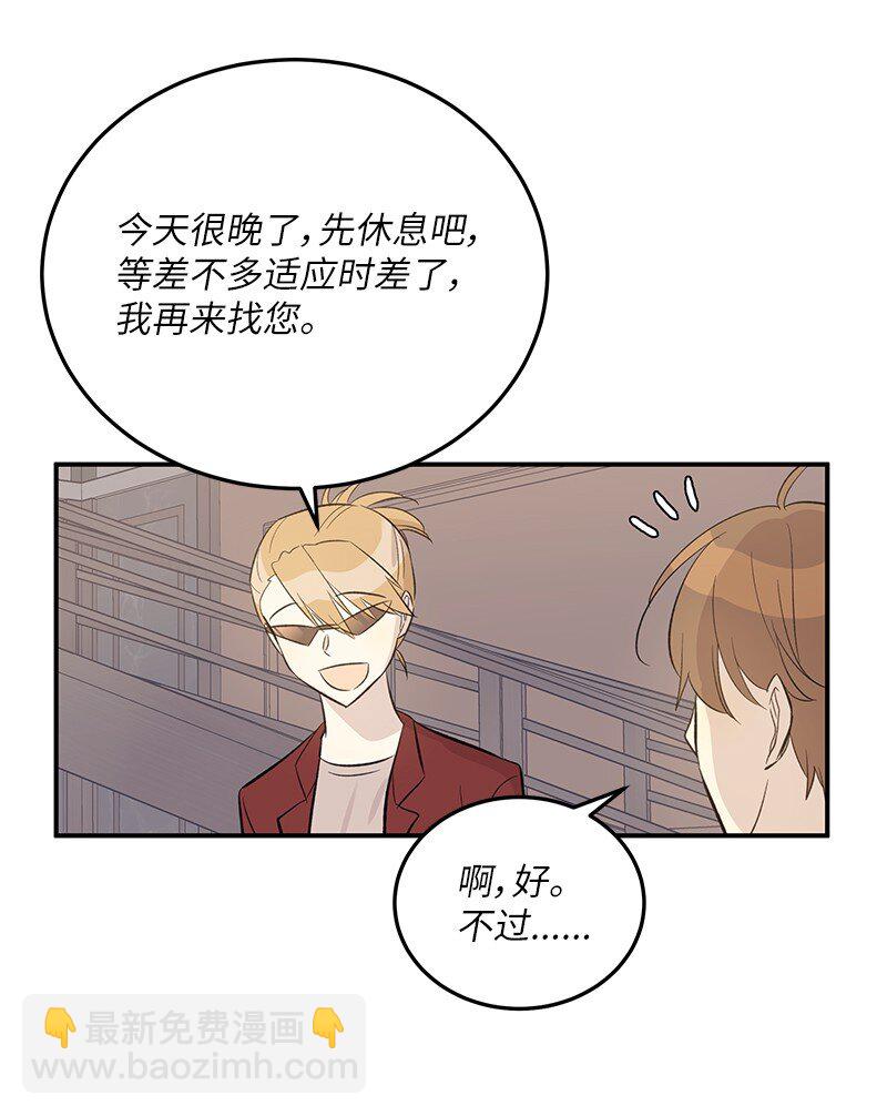 《我的叔叔是超级巨星》154 反转 第32页