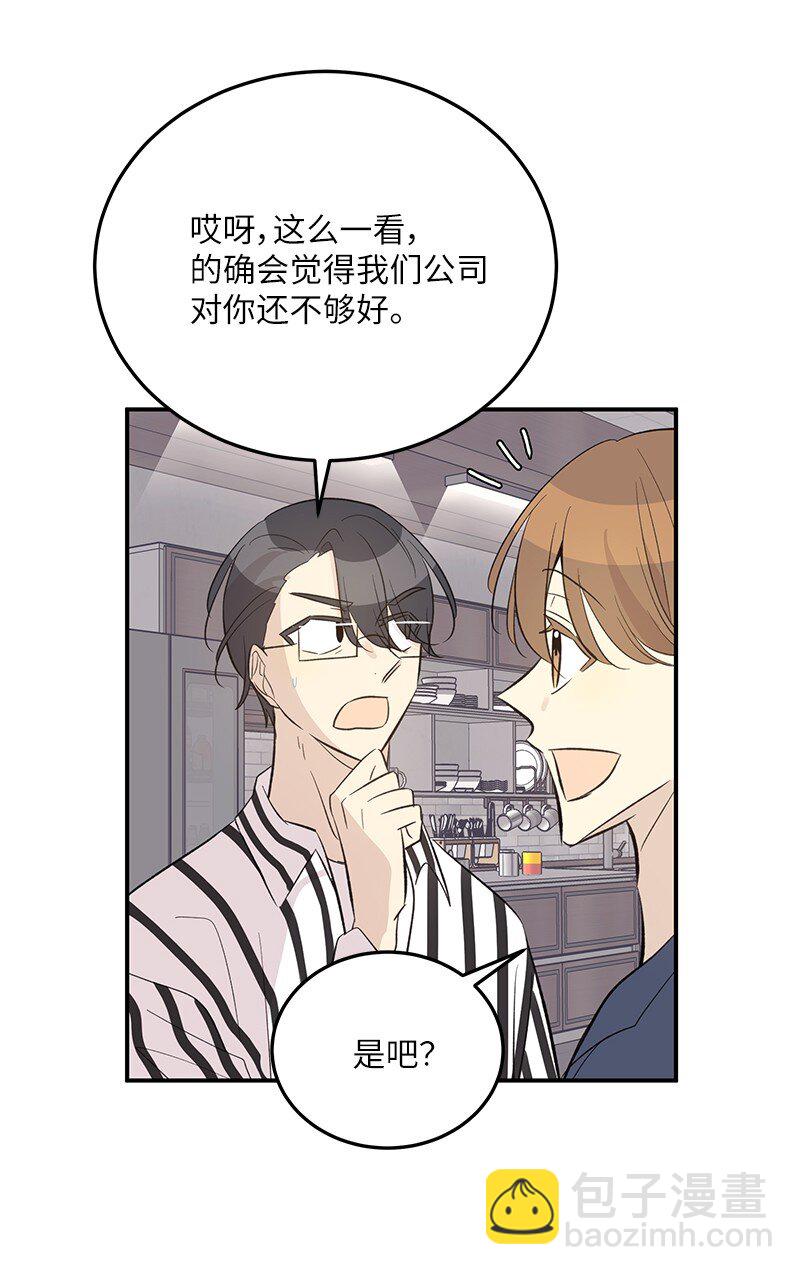 《我的叔叔是超级巨星》154 反转 第35页