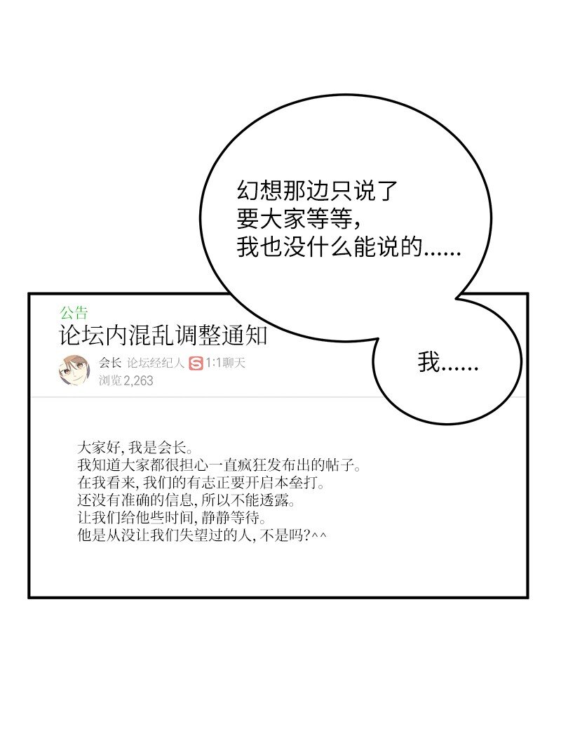《我的叔叔是超级巨星》154 反转 第47页