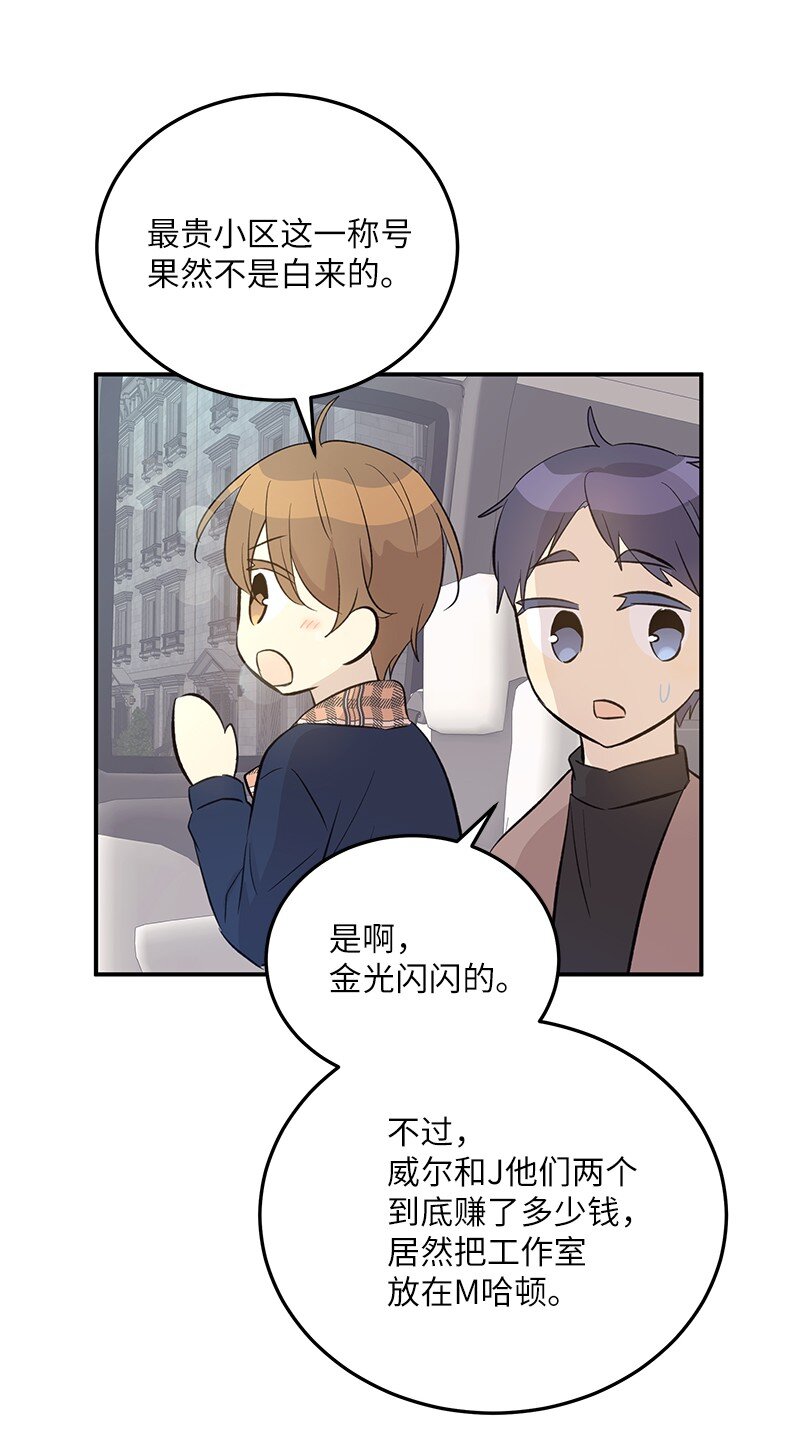 《我的叔叔是超级巨星》150 又见面啦 第13页