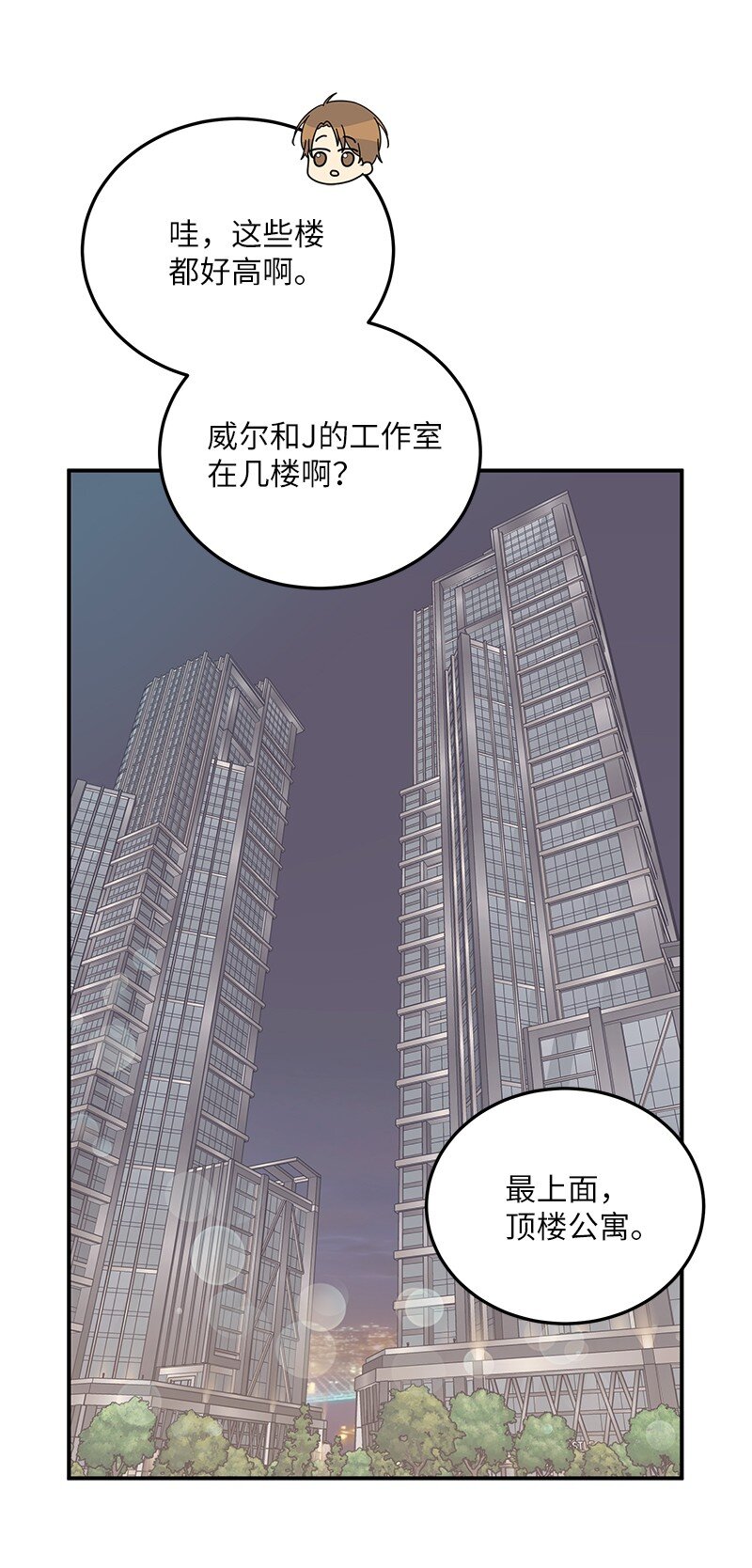 《我的叔叔是超级巨星》150 又见面啦 第17页